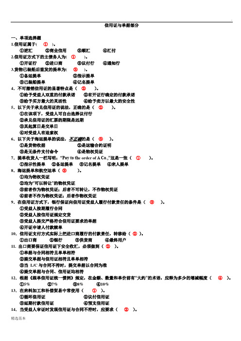 信用证与单据测试题附答案