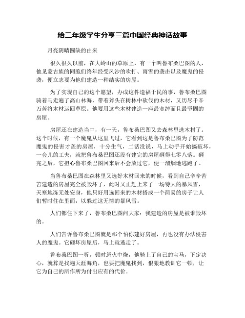 给二年级学生分享三篇中国经典神话故事