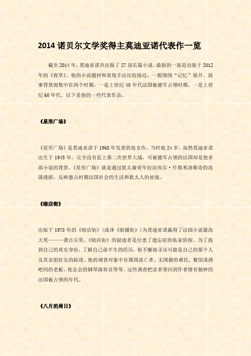 2014诺贝尔文学奖得主莫迪亚诺代表作一览