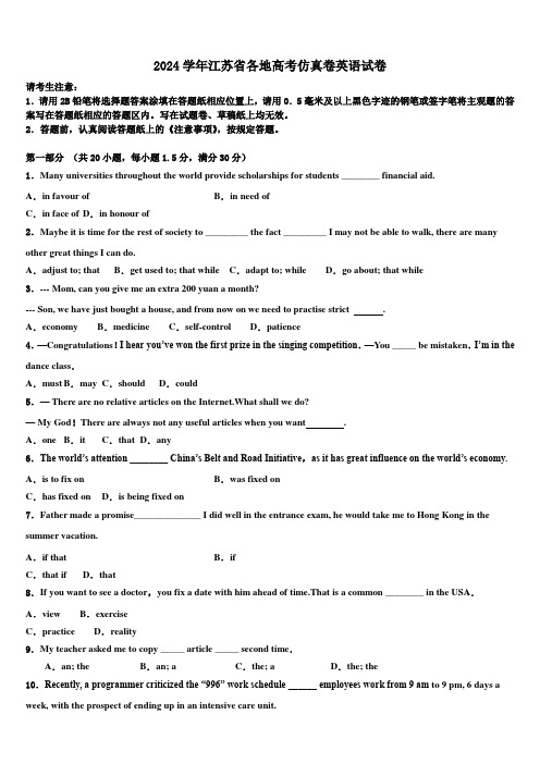 2024学年江苏省各地高考仿真卷英语试卷(含解析)