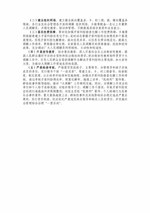 三塘湖乡关于进一步健全完善大调解工作体系切实加强矛盾纠纷预防化解工作的实施方案