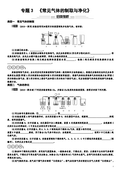 九年级下期化学(人教版)上册复习专题练习3：气体的制备与净化