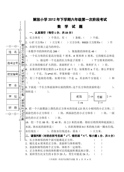 2012年六年级第一阶段数学试题