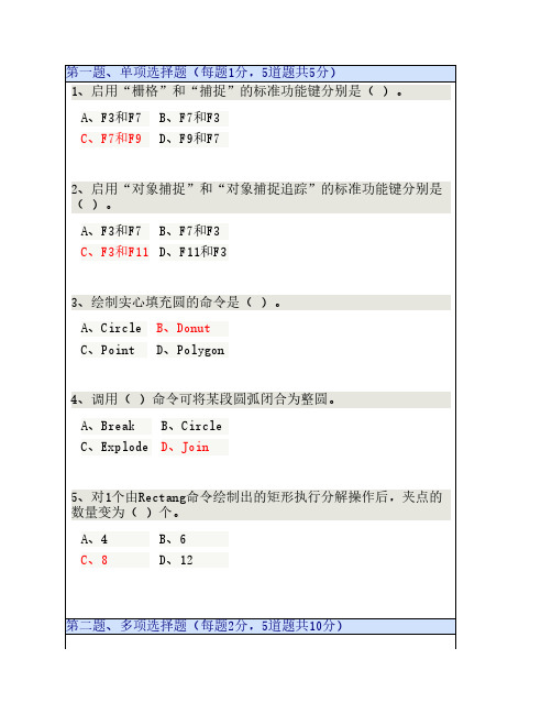 CAD远程教育网上测试第03章