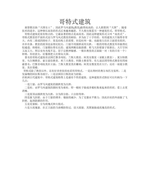 哥特式建筑