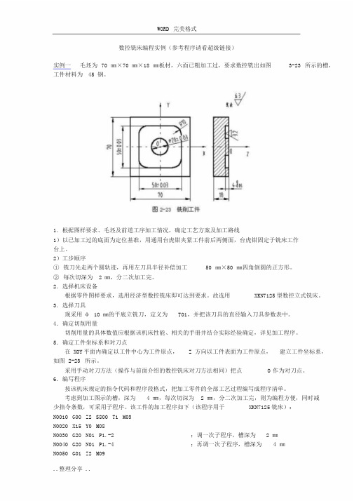 加工中心编程实例