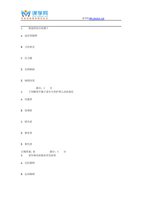 吉大17秋学期《老年护理学》在线作业一