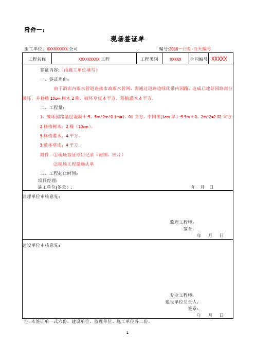 现场签证单统一表格-20180506