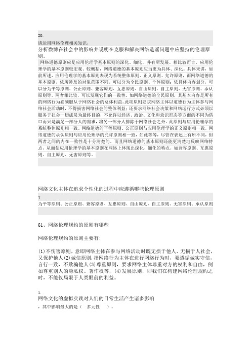 0948《网络文化与伦理》西南大学19秋章节测试答案