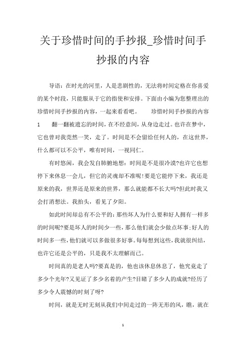 关于珍惜时间的手抄报_珍惜时间手抄报的内容