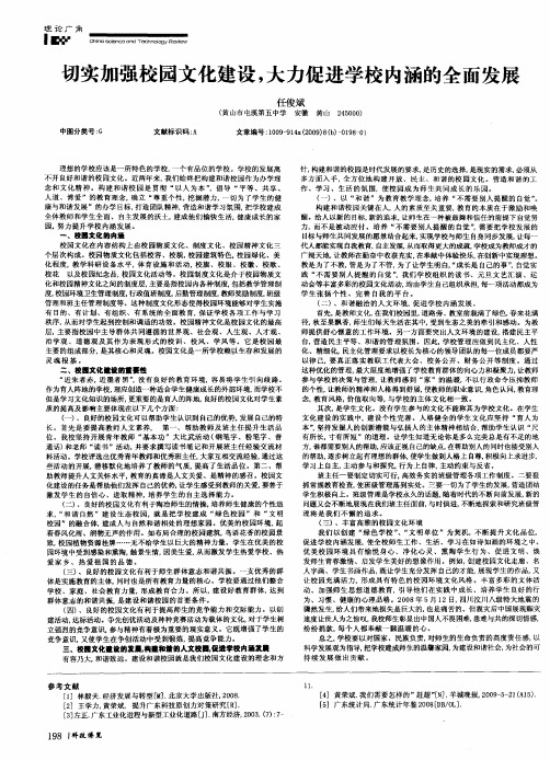 切实加强校园文化建设,大力促进学校内涵的全面发展