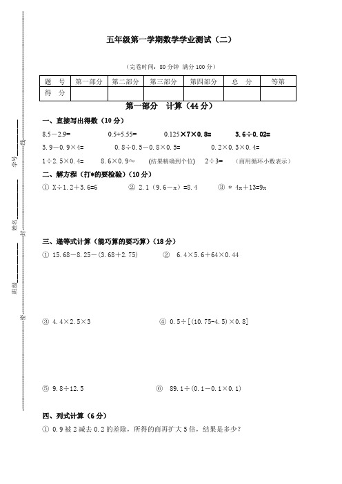 沪教版数学五年级上册期末测试题(精美版)