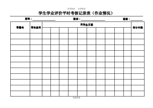 学生学业考核评价表