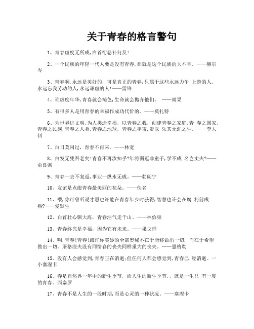 关于青春的格言警句