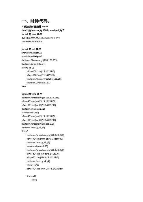 做VF系统常用到的代码