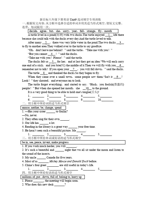 新目标八年级下册英语Unit9选词填空专项训练及答案