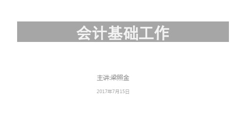 施工企业会计基础工作