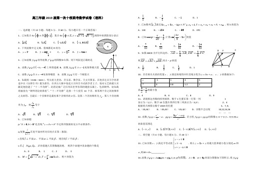 江西省九江市2019届高三第一次十校联考数学试卷(理科)