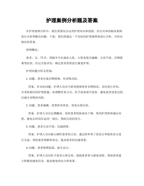 护理案例分析题及答案