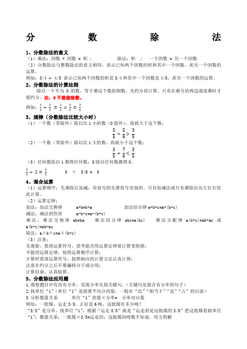 分数除法知识点总结