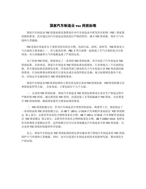 国家汽车制造业voc排放标准