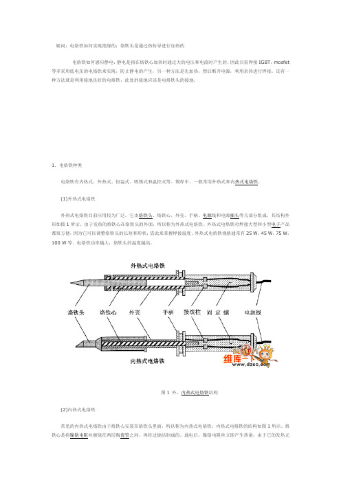 电烙铁知识