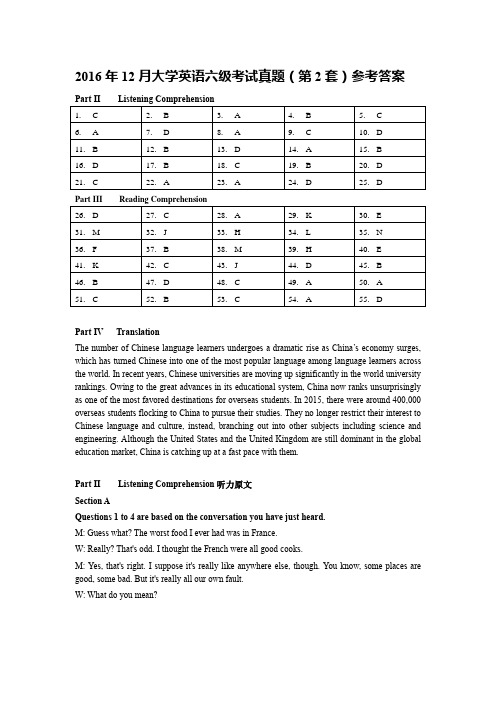 2016年12月大学英语六级考试真题听力原文及参考答案(第2套)