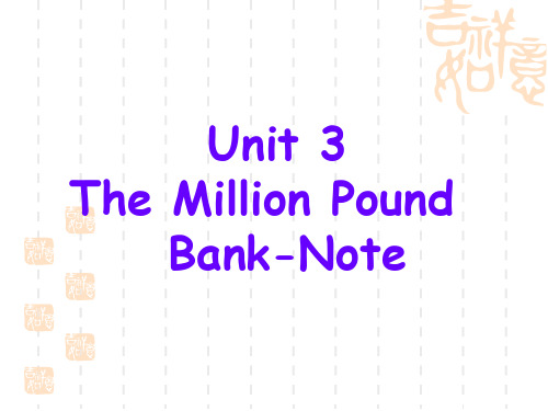 人教高中英语必修3 Unit3 The million pound bank note[Readin