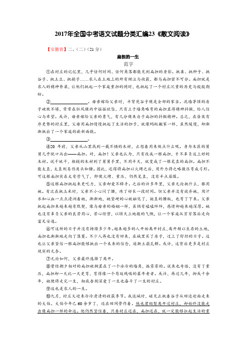 2017年全国中考语文试题分类汇编《散文阅读》