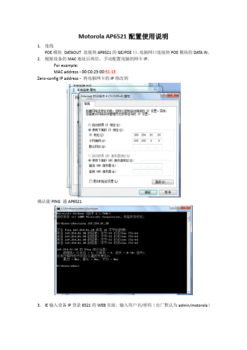 motorolaap6521配置使用说明