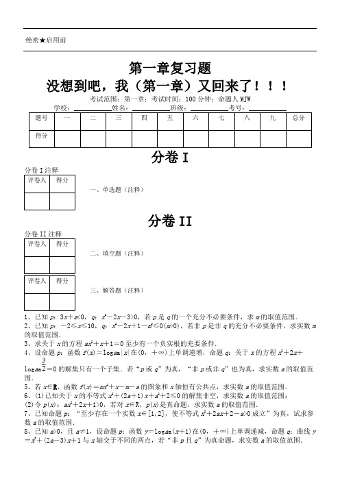 数学选修1-1第一章试卷及答案