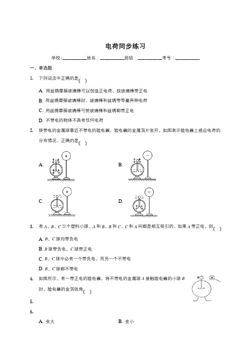 人教版高中物理必修三9.1  电荷同步练习