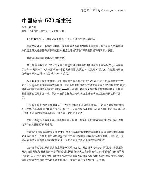 中国应有G20新主张