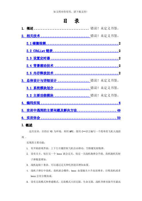 飞机大战实训报告