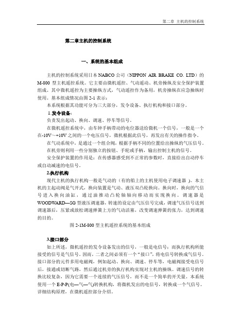 船舶主机的控制系统