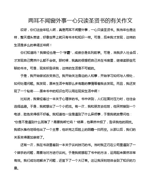 两耳不闻窗外事一心只读圣贤书的有关作文