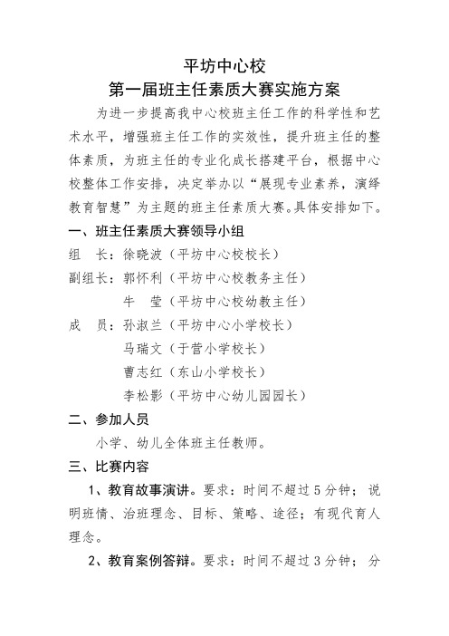 平坊中心校第一届班主任素质大赛实施方案