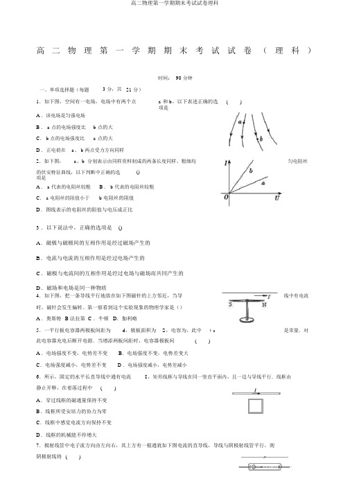 高二物理第一学期期末考试试卷理科