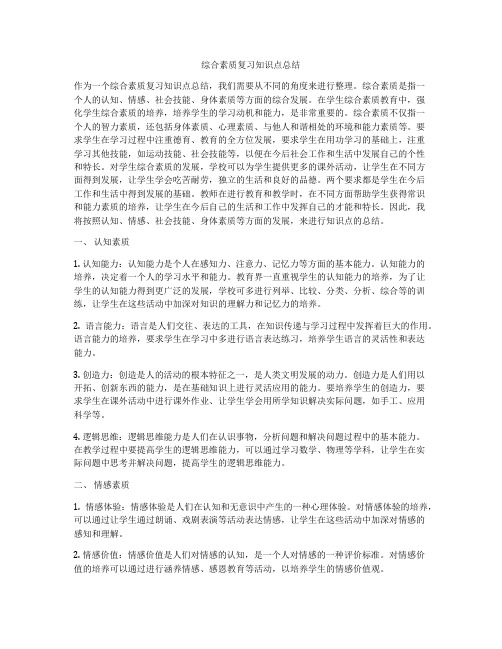 综合素质复习知识点总结