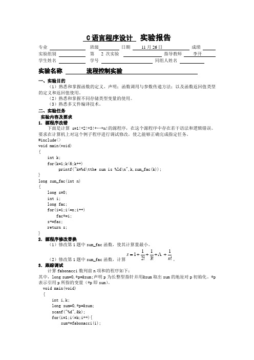 C语言程序设计  实验报告