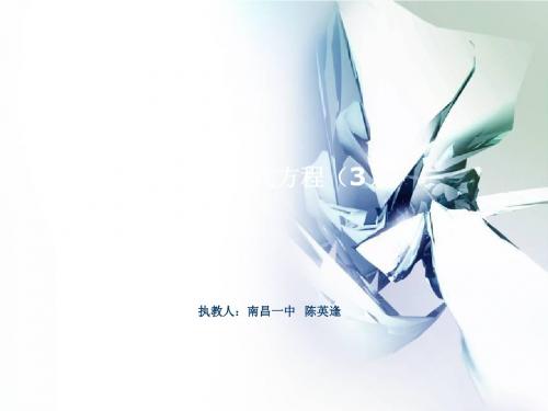 分式方程(三)教学课件