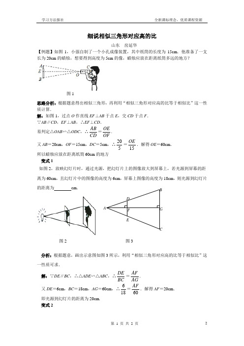 相似三角形对应高比的应用