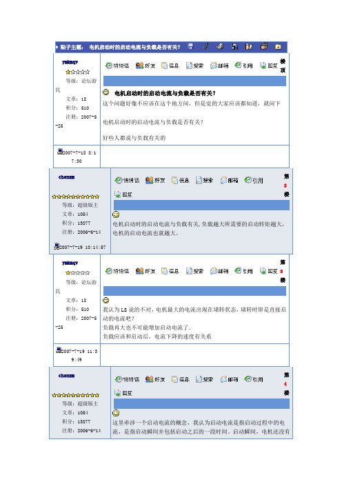 电机启动时的启动电流与负载是否有关