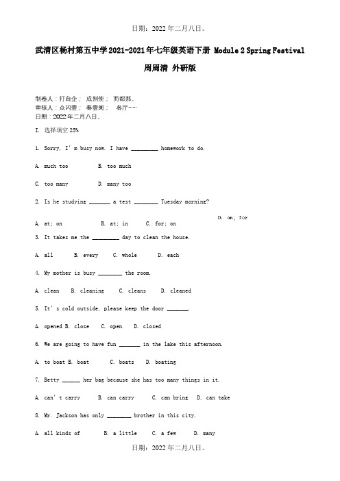 七年级英语下册Module2SpringFestival周周清试题