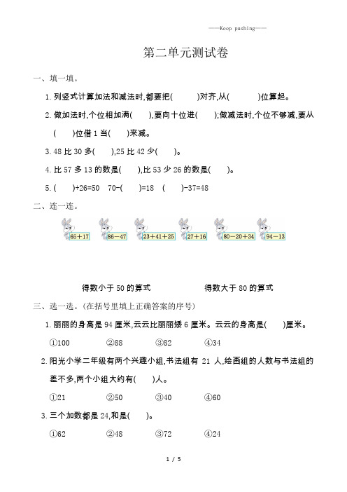 人教版二年级数学上册第二单元测试卷及答案