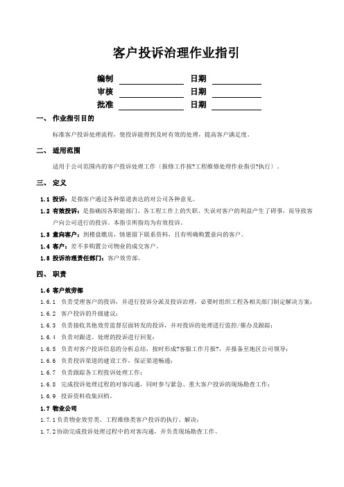 RF-KF-ZY-03客户投诉管理作业指引