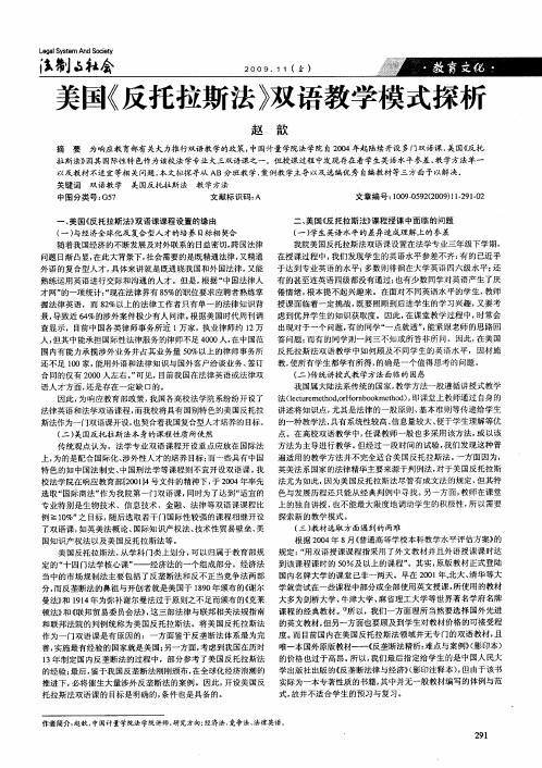 美国《反托拉斯法》双语教学模式探析