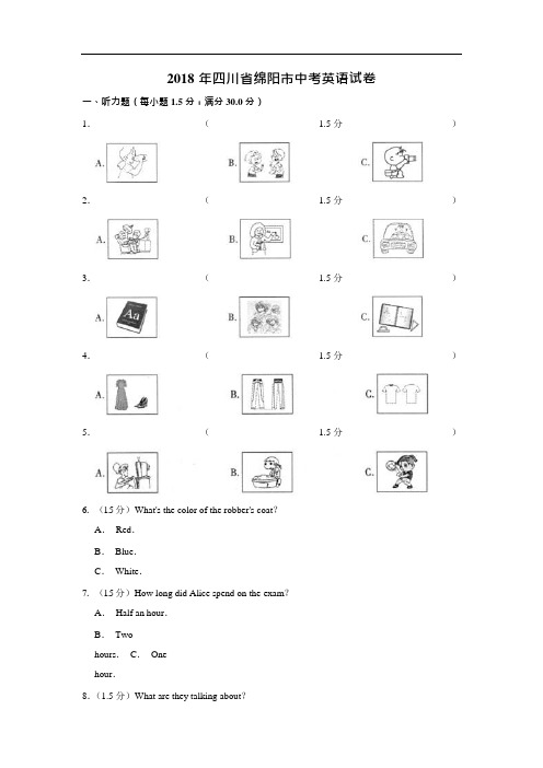 2018年四川省绵阳市中考英语试卷(学生版)