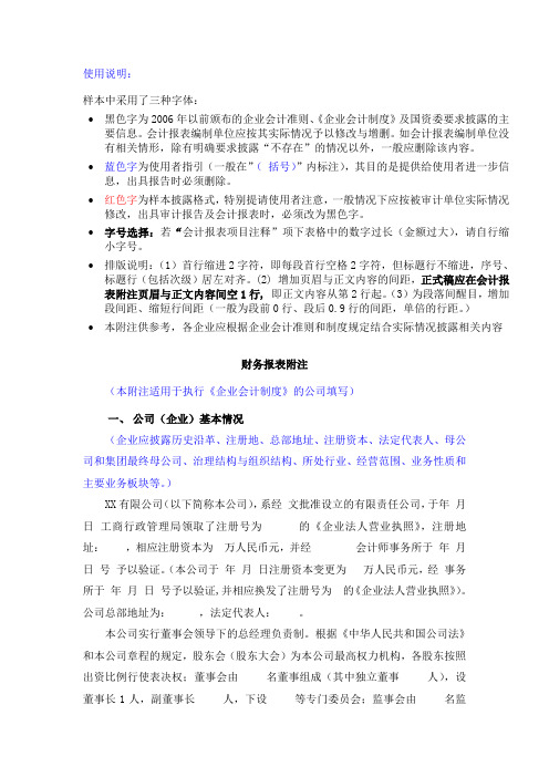 2007中央企业执行新会计制度说明——国企财务报表附注——旧准则(征求意见稿)(精)