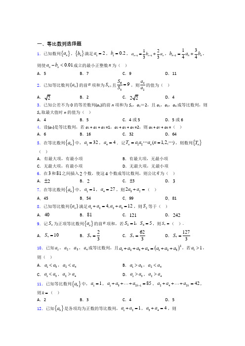 等比数列专题(有答案) 百度文库